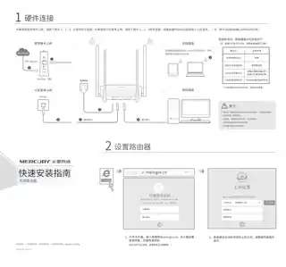 mercury水星MW320R V4.0快速安装指南 1.1.0
